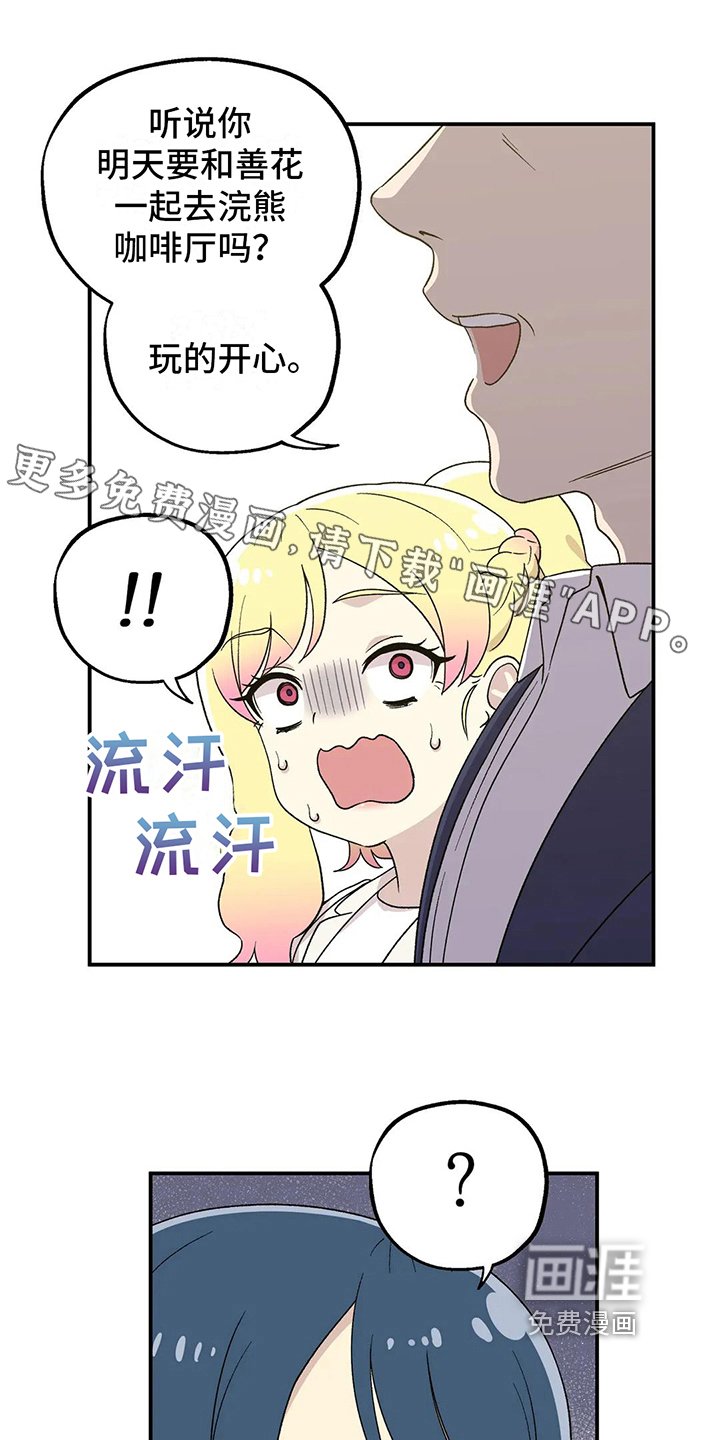 第23章：丢人
