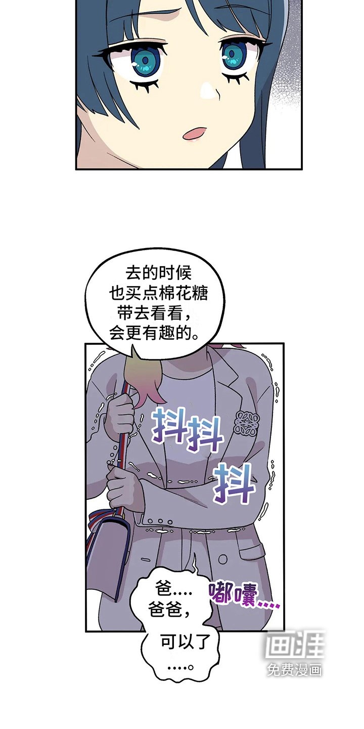 第23章：丢人