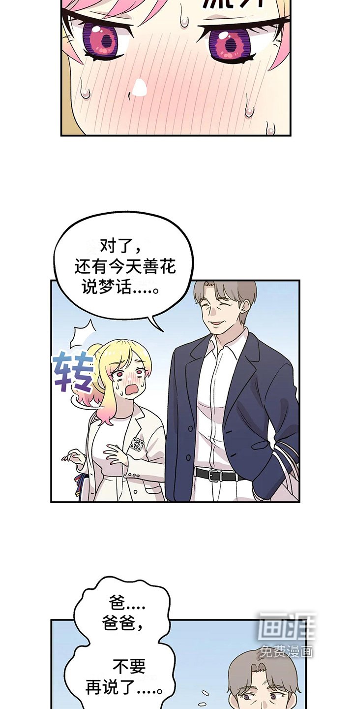 第23章：丢人