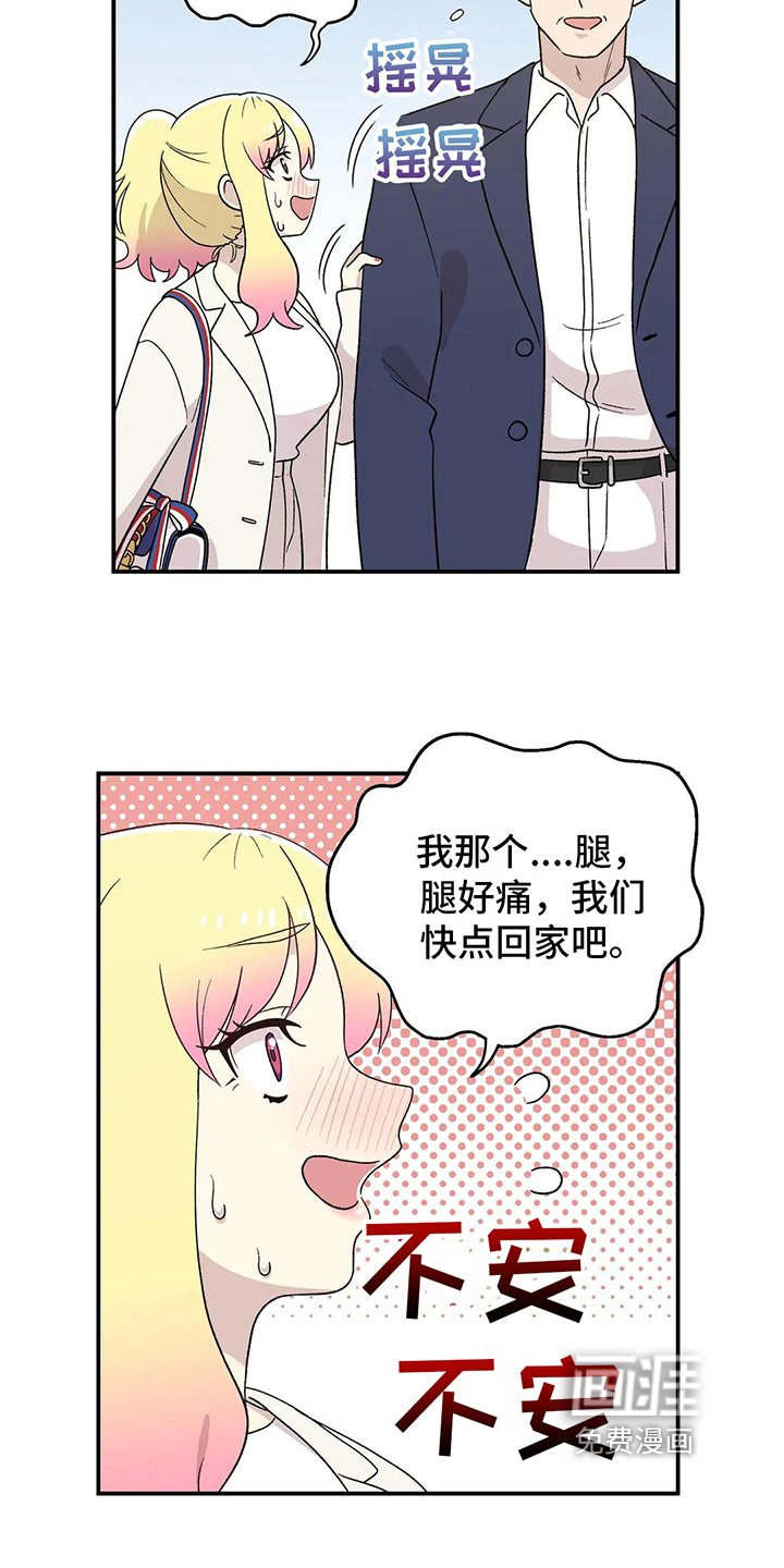 第23章：丢人
