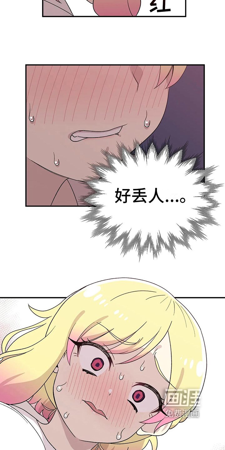 第23章：丢人