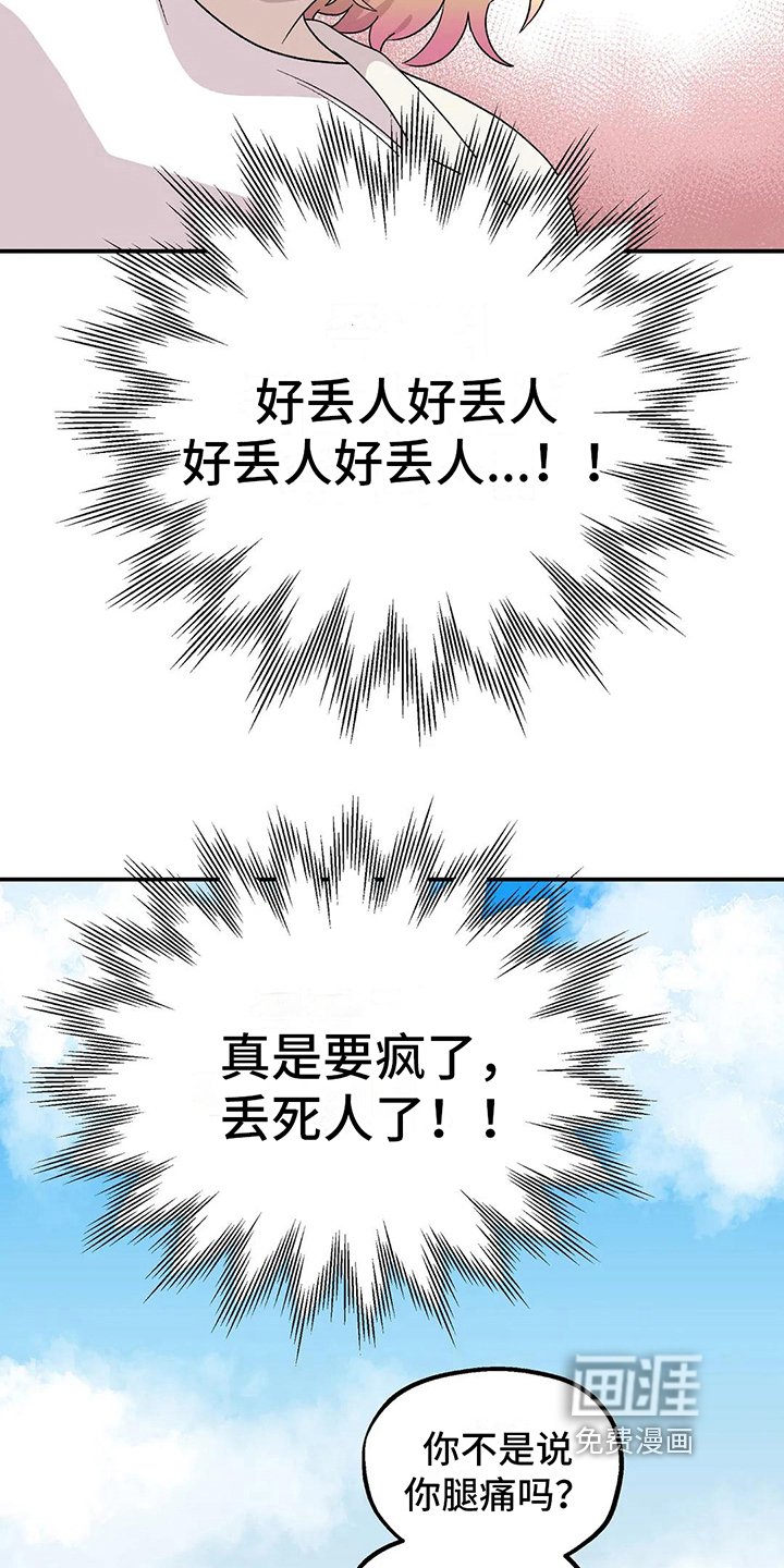 第23章：丢人