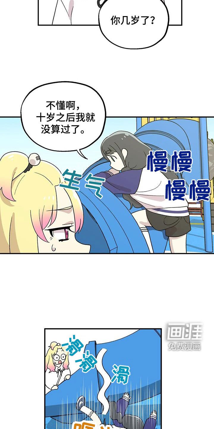 第24章：游乐场