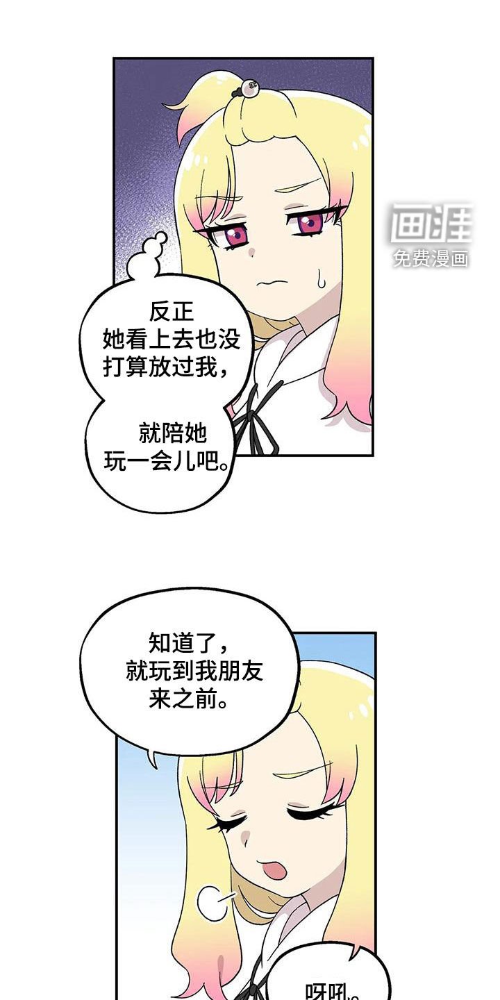 第25章：被当成小学生