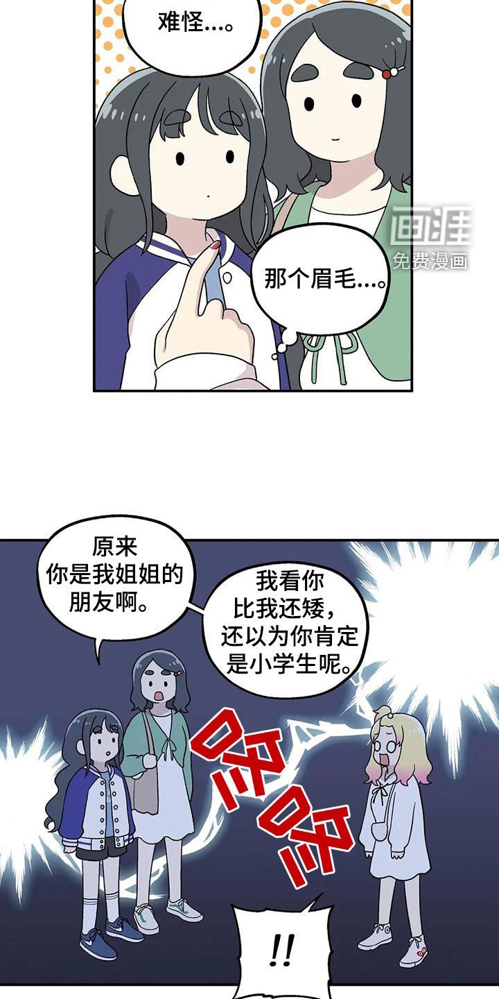 第25章：被当成小学生