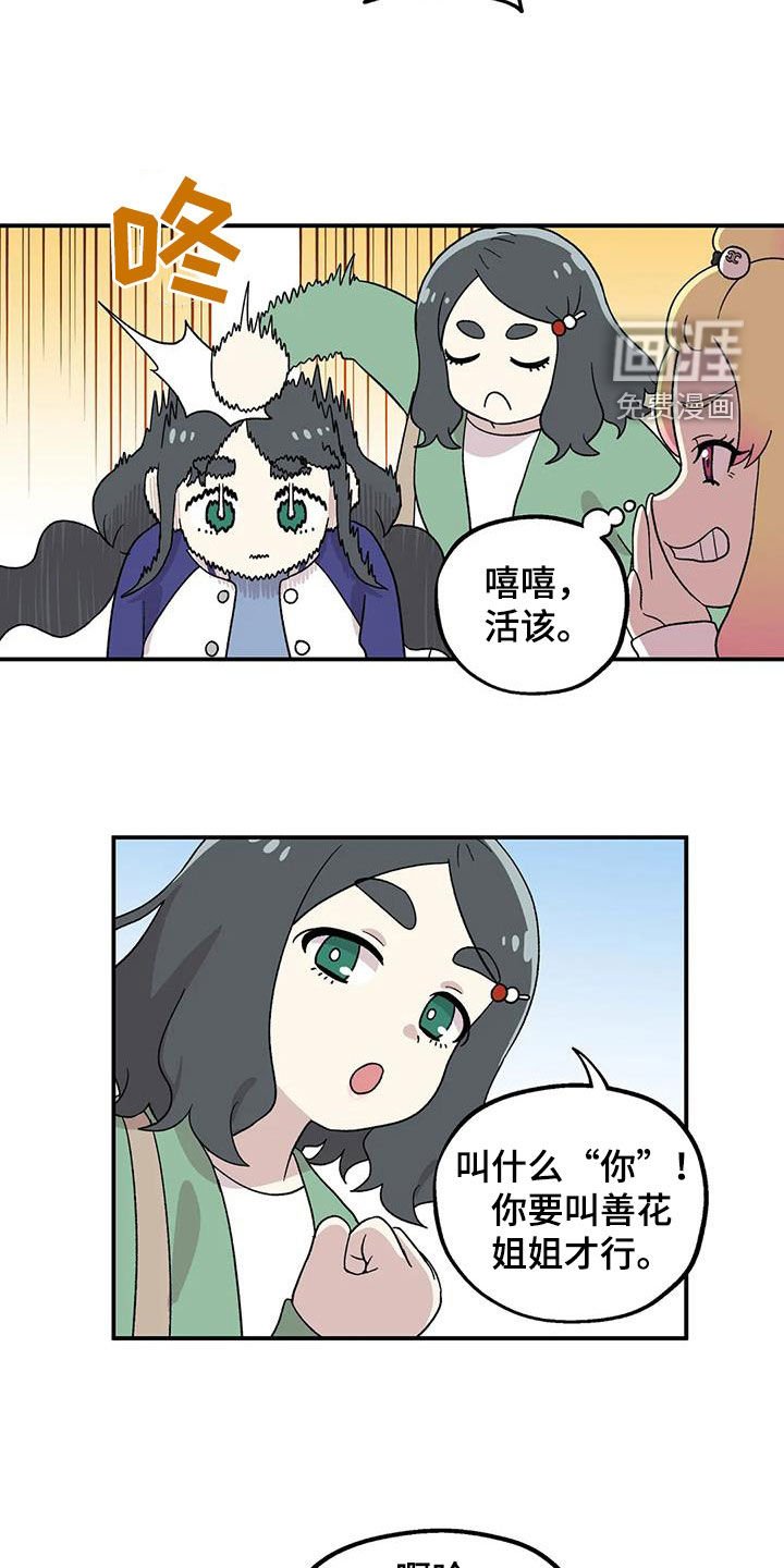 第25章：被当成小学生