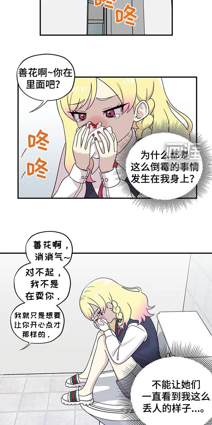 第37章：倒霉