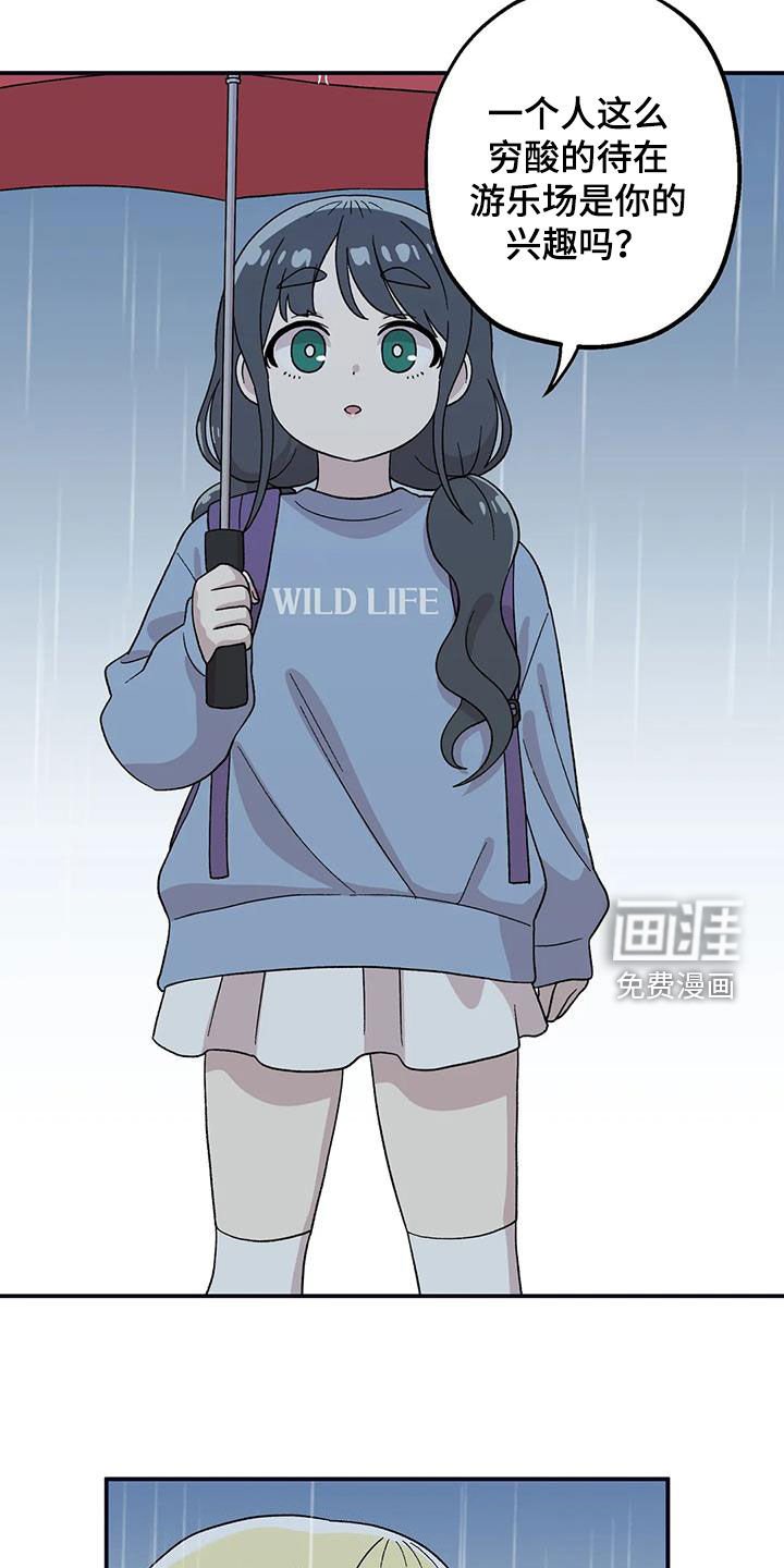 第38章：下雨天