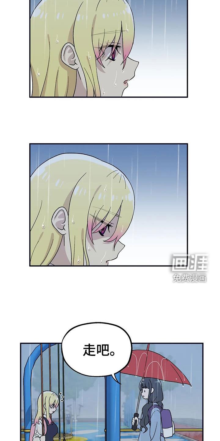 第38章：下雨天