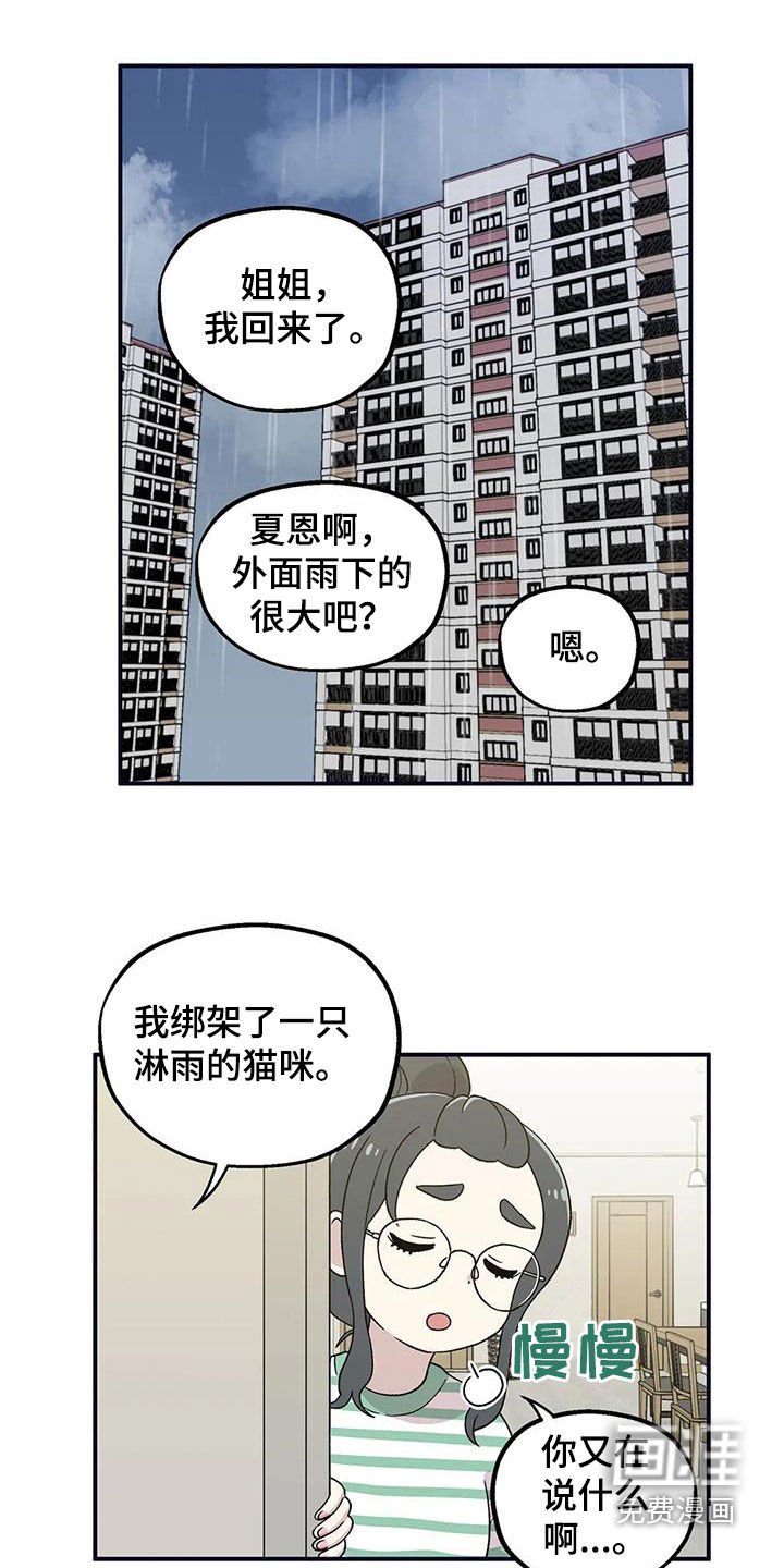 第38章：下雨天