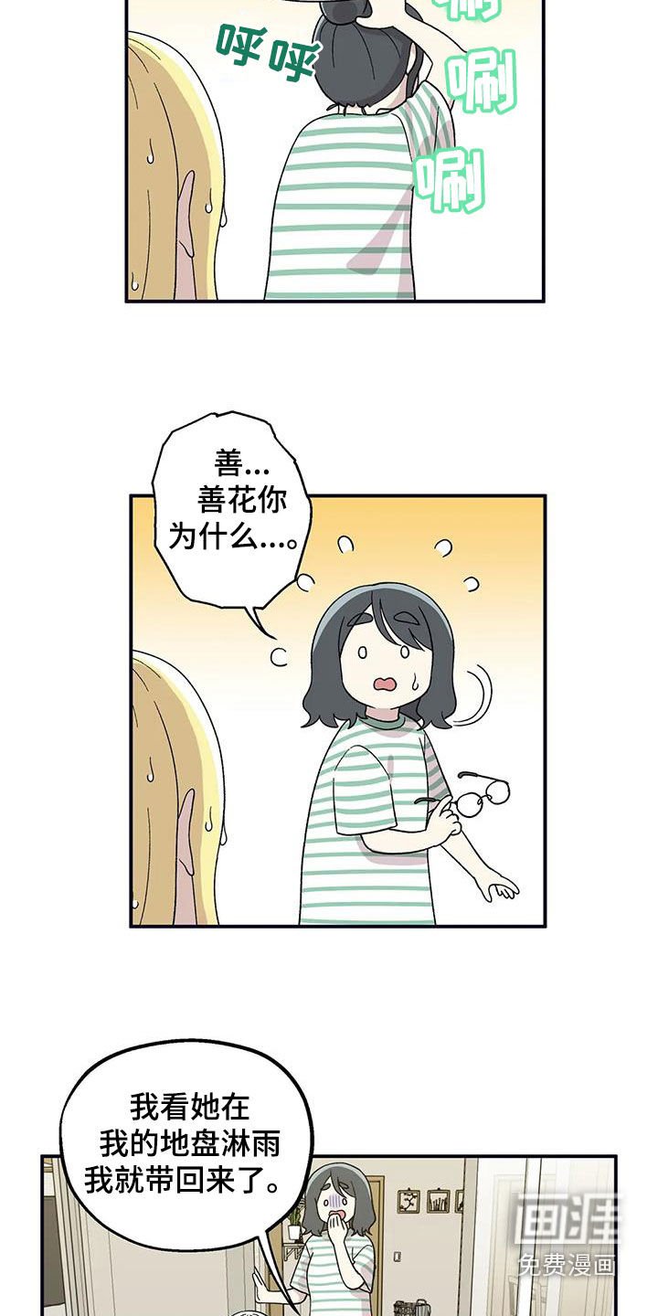 第38章：下雨天