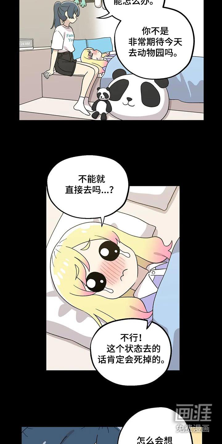 第41章：迷糊