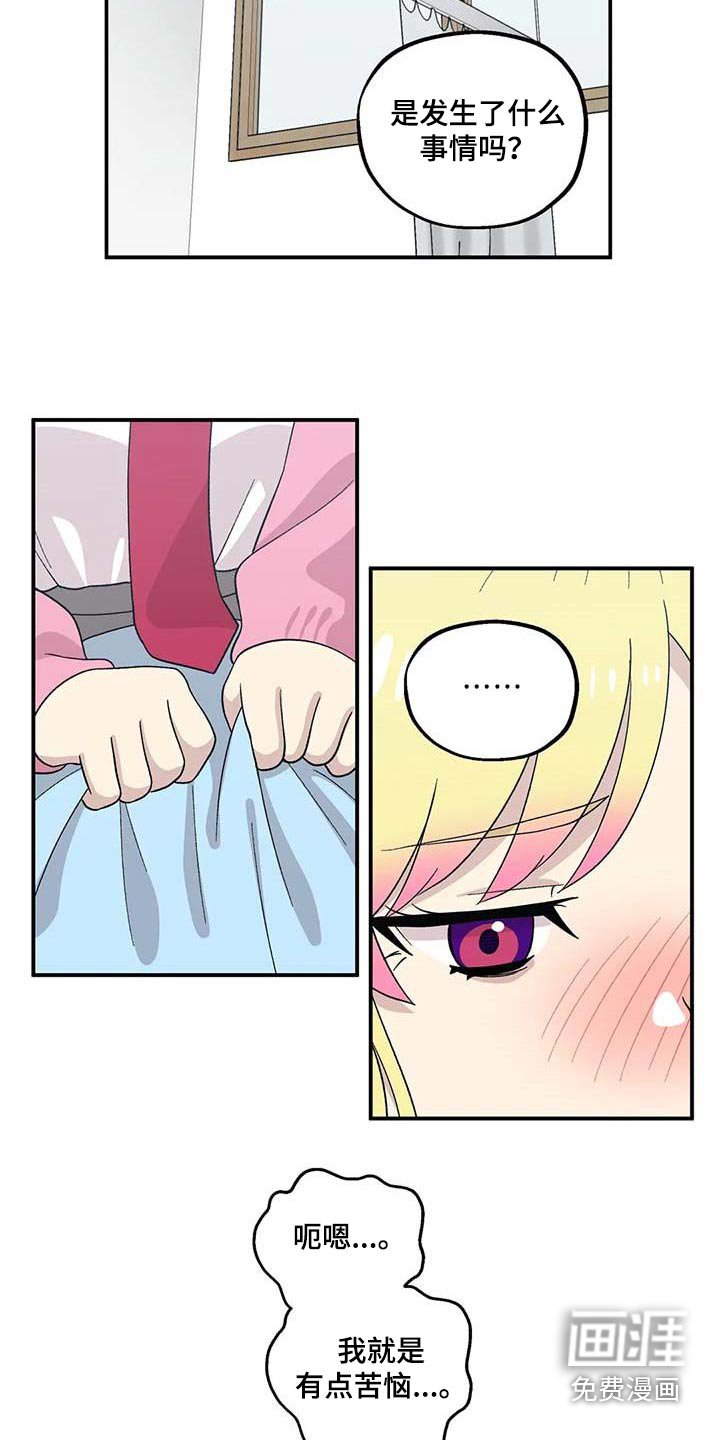 第42章：苦恼