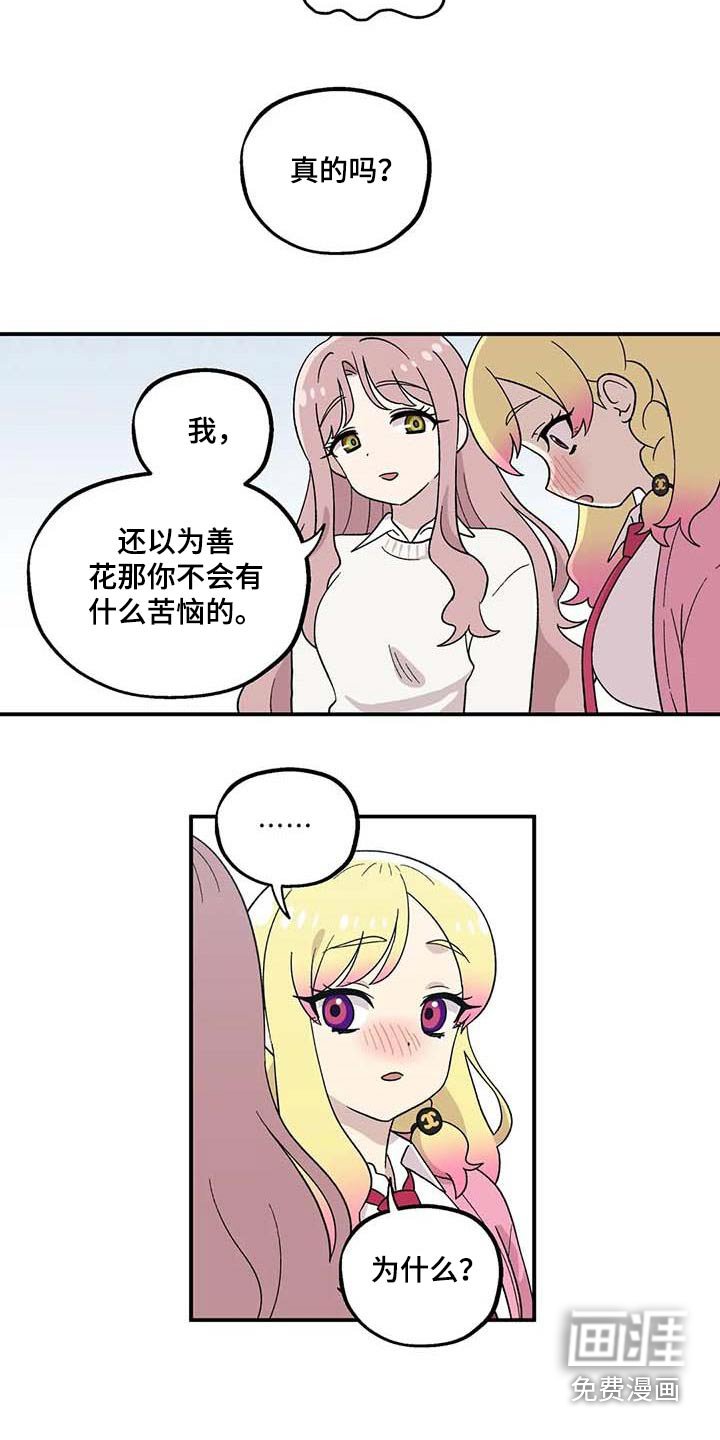 第42章：苦恼