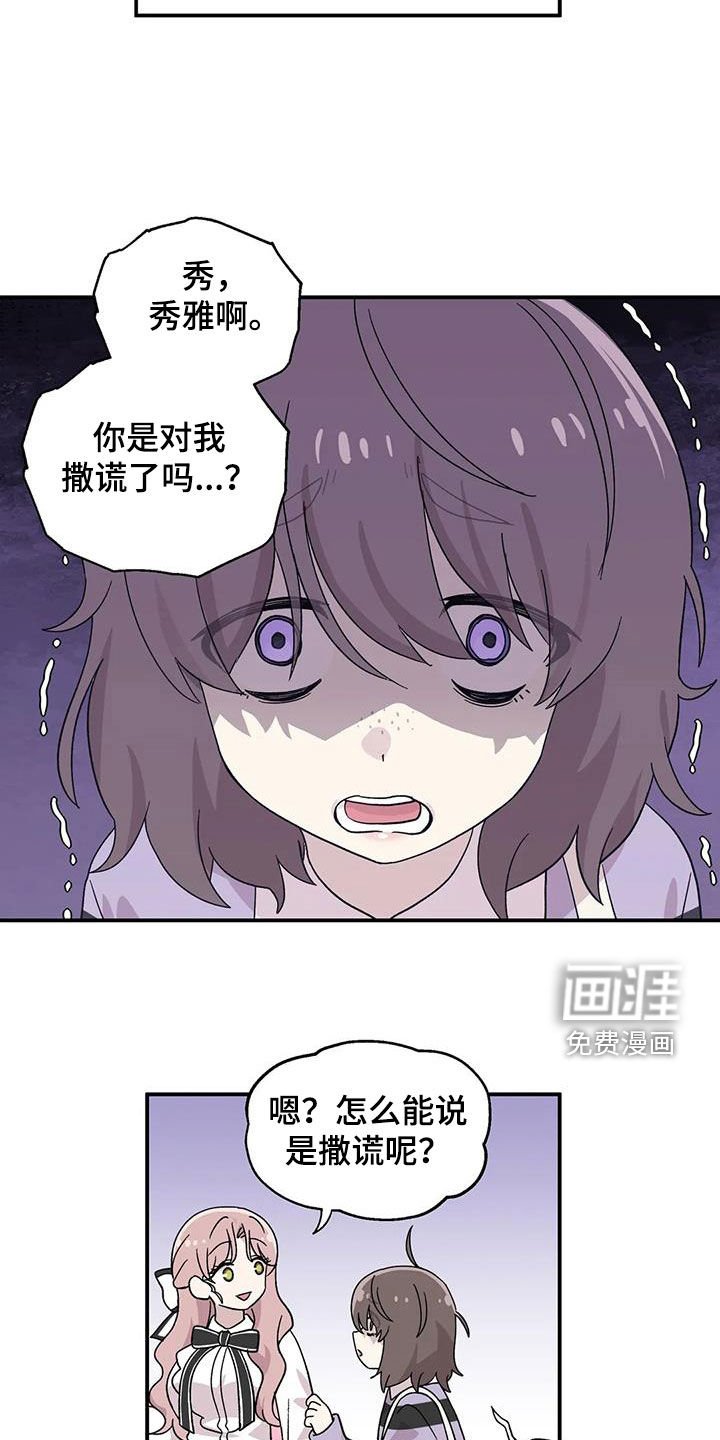 第53章：撒谎