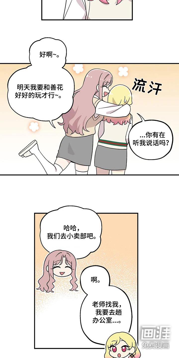 第55章：期待