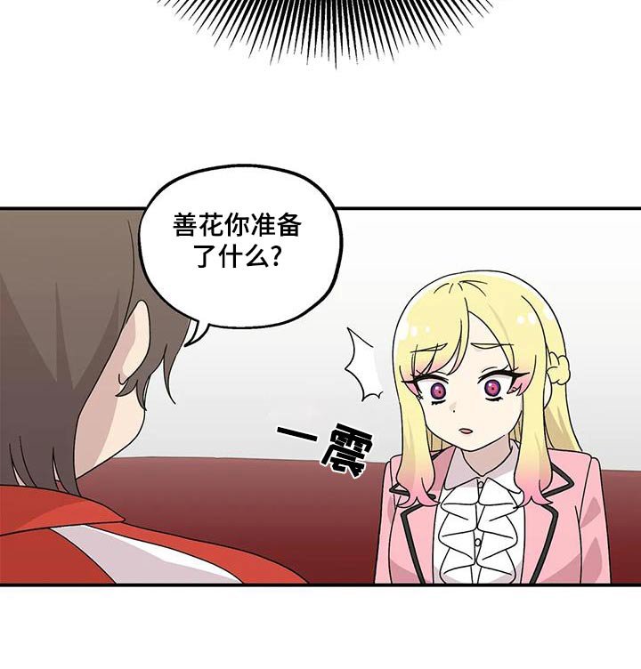 第61章：准备了什么