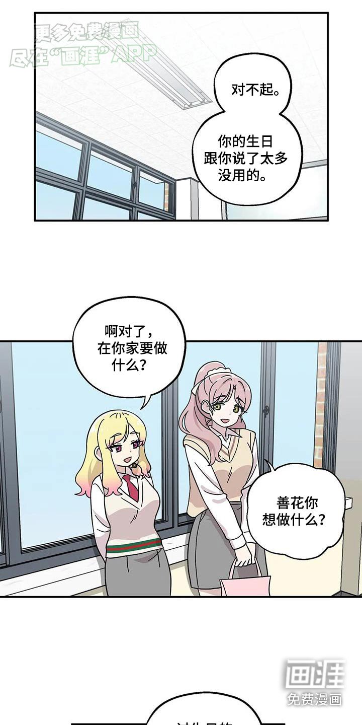 第71章：想做什么