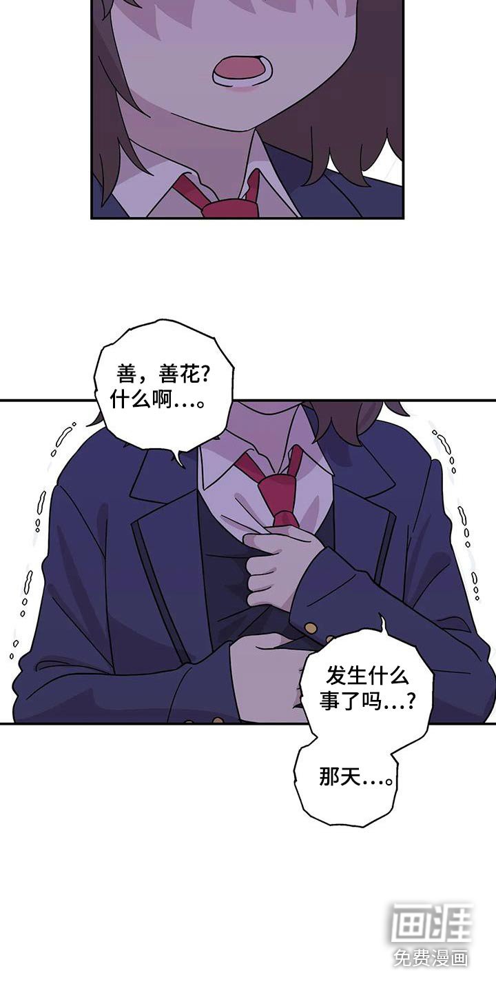 第80章：胡思乱想