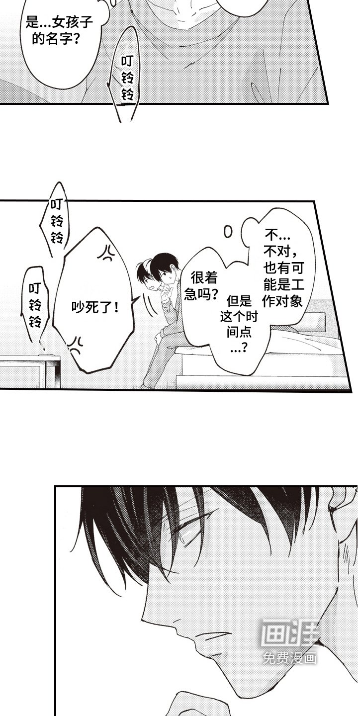 第15章：意外
