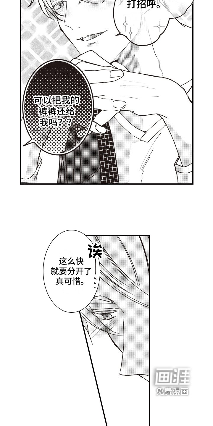 第15章：意外