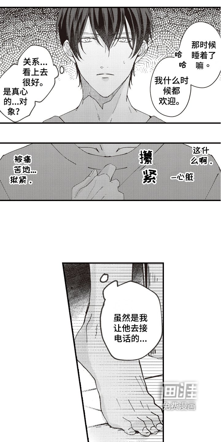 第15章：意外