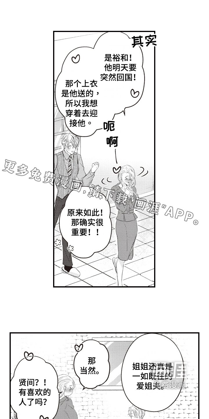 第19章：误会