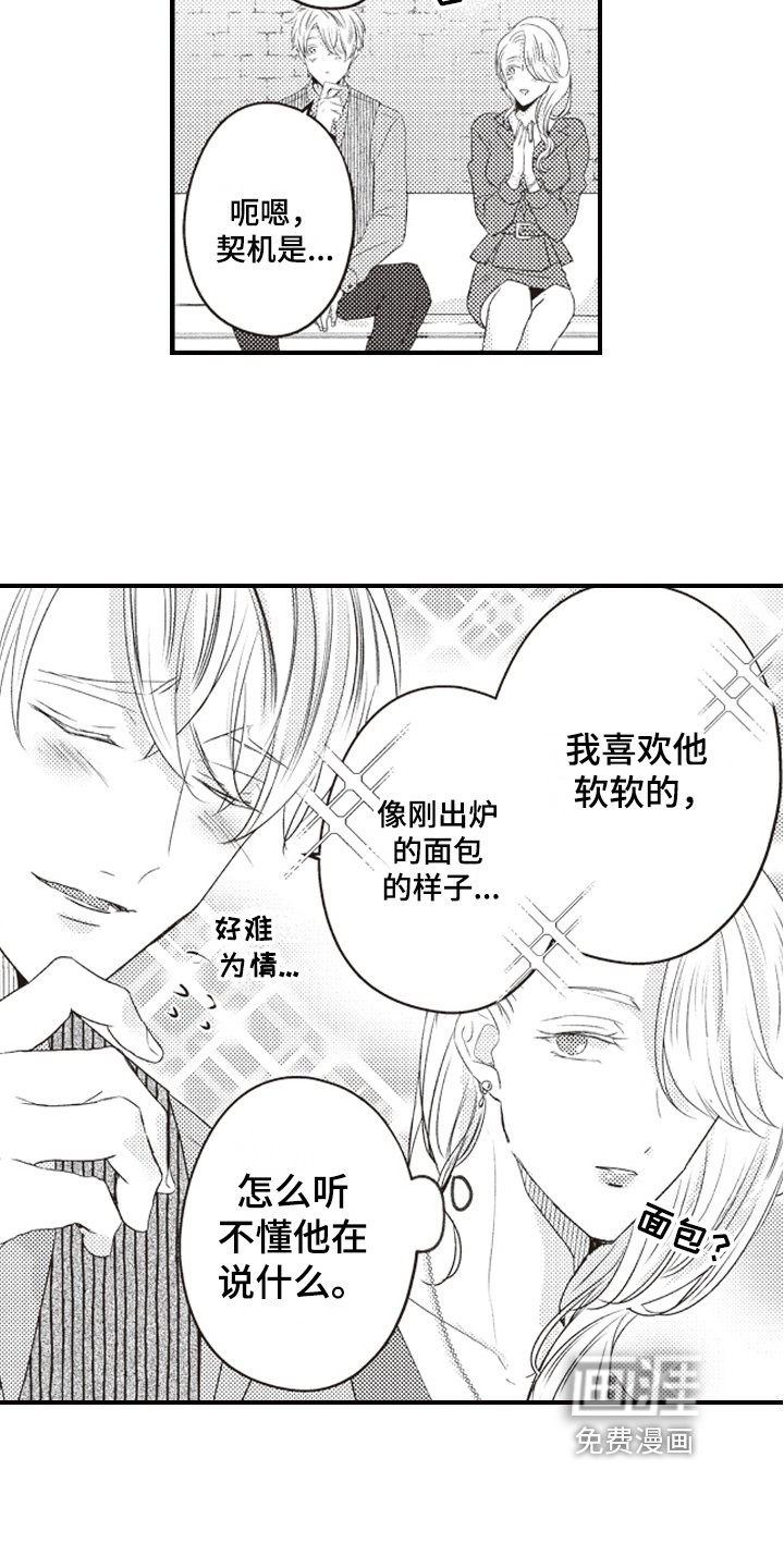 第19章：误会