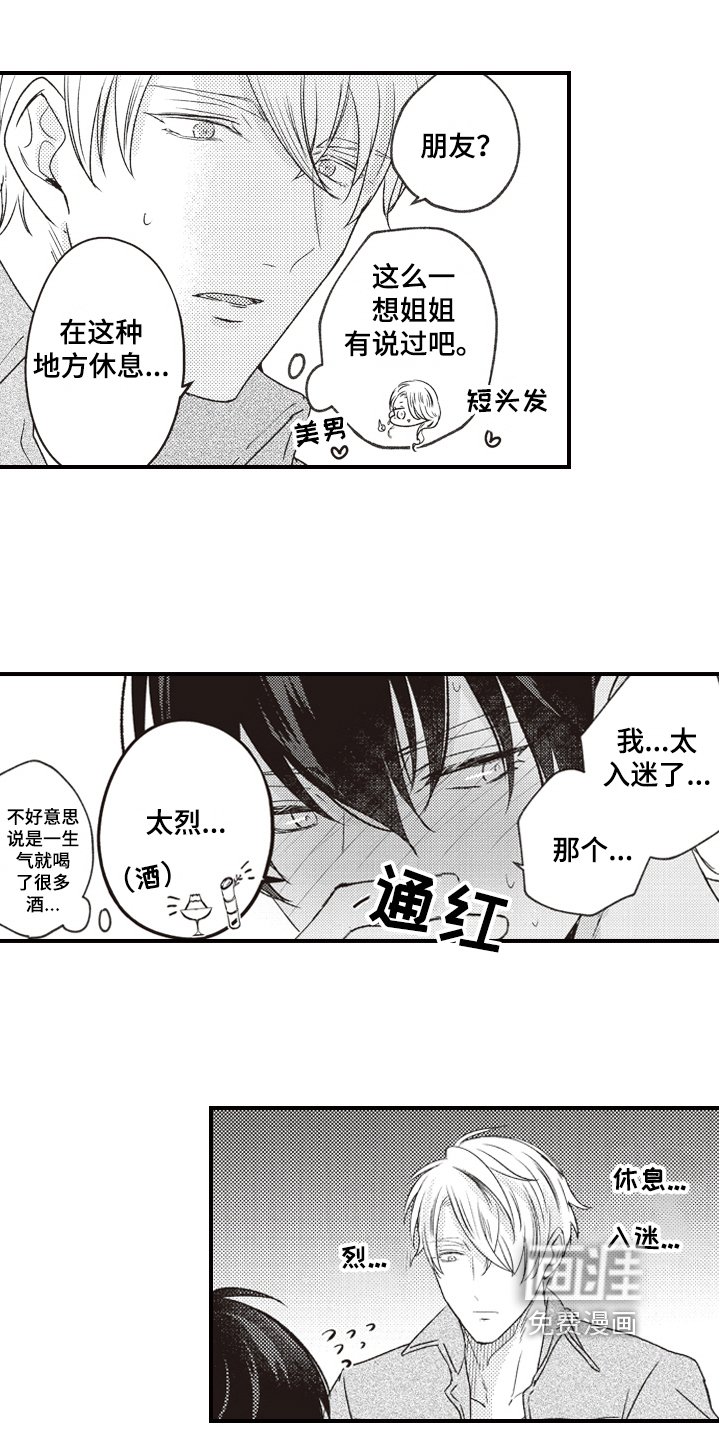 第19章：误会
