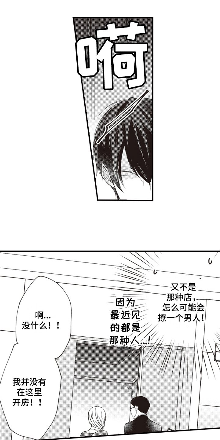 第2章：年轻有为