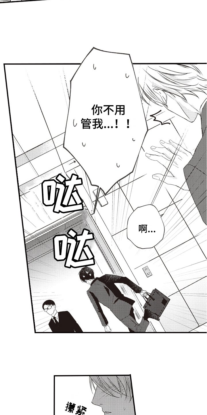 第2章：年轻有为