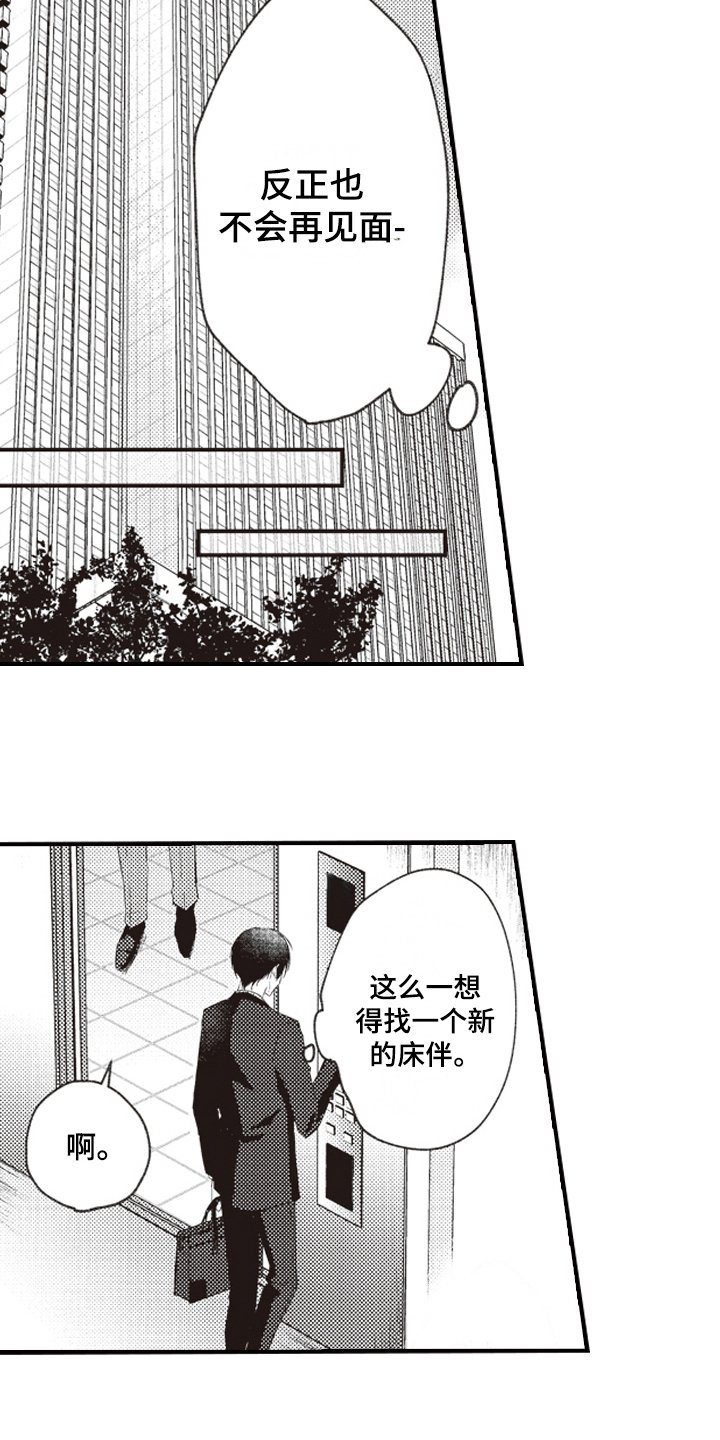 第2章：年轻有为