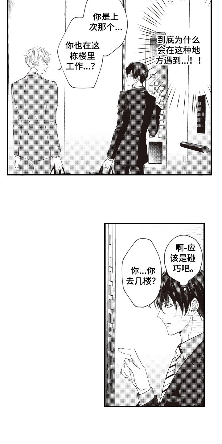 第2章：年轻有为