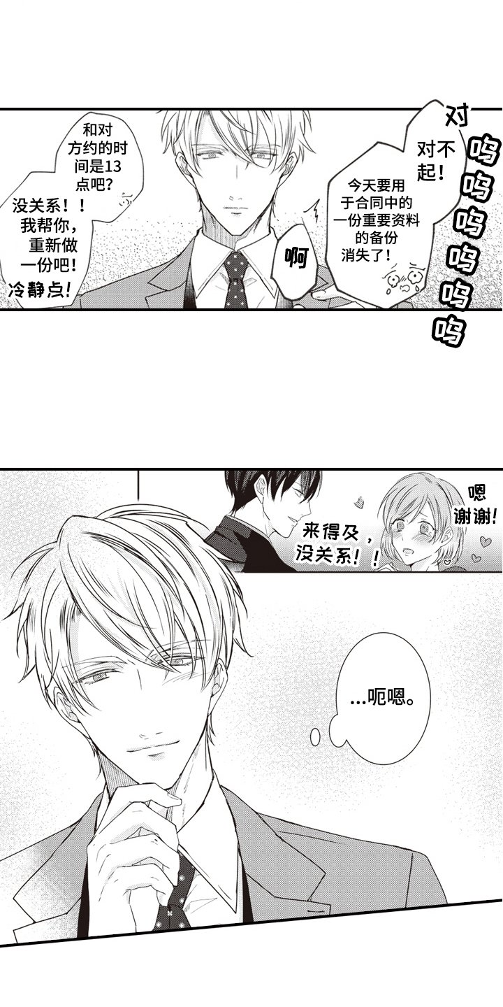 第2章：年轻有为