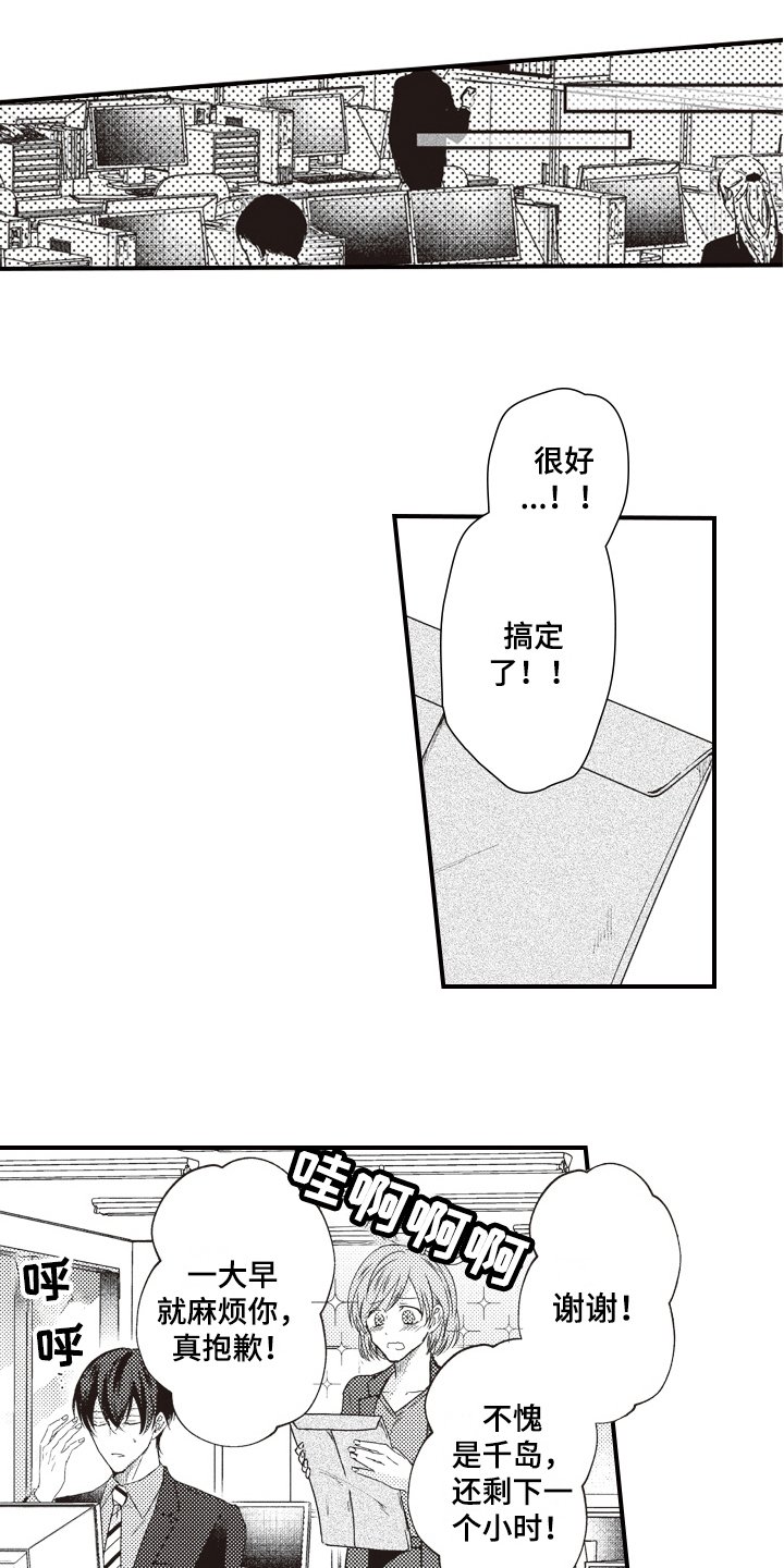 第2章：年轻有为