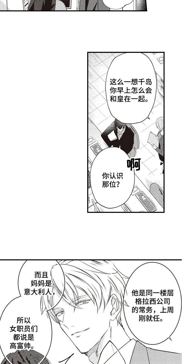 第2章：年轻有为