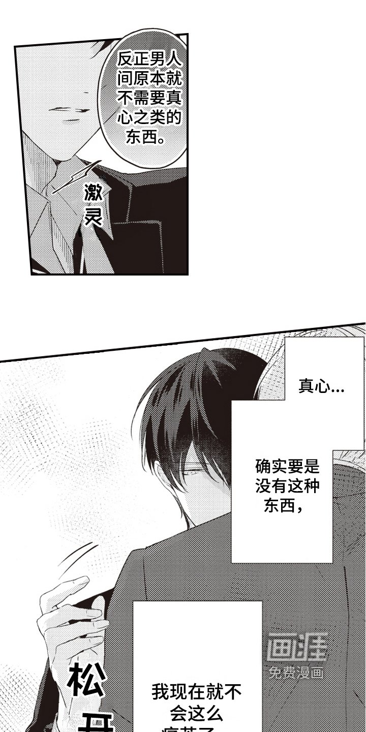 第24章：趁虚而入