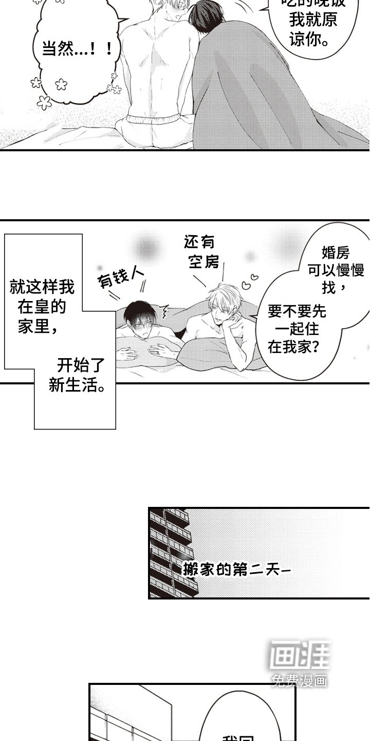 第29章：唯一的存在【完结】