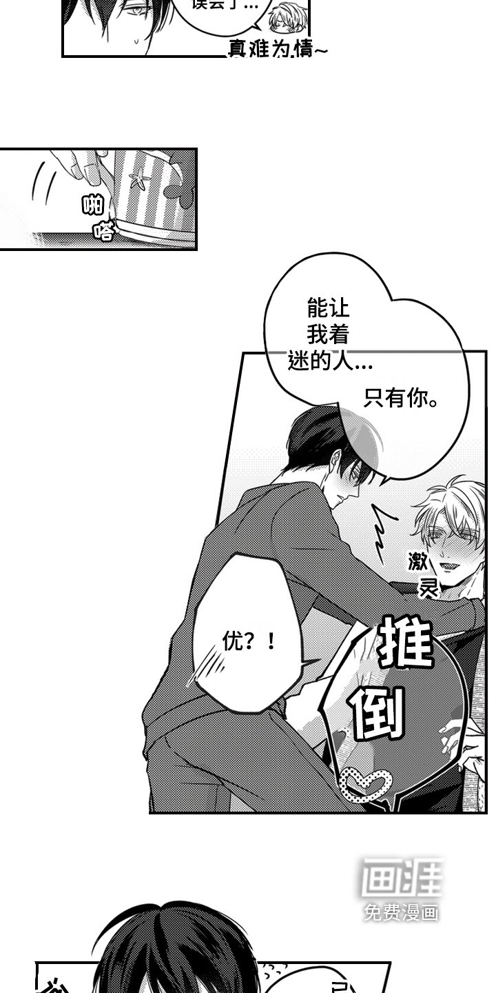 第29章：唯一的存在【完结】