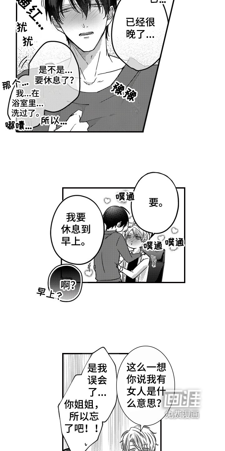 第29章：唯一的存在【完结】