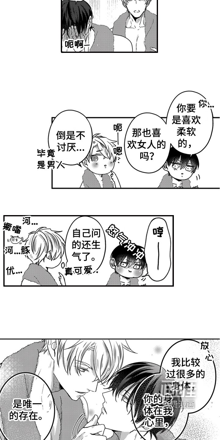 第29章：唯一的存在【完结】