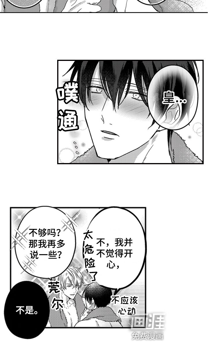 第29章：唯一的存在【完结】