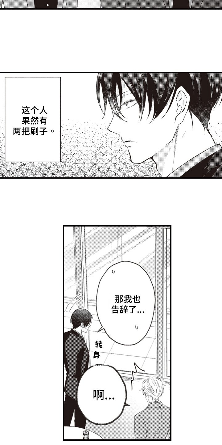 第3章：醉了