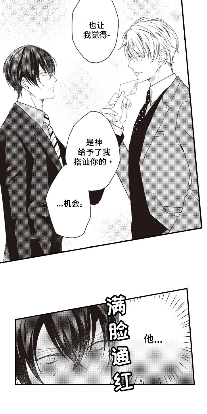 第3章：醉了