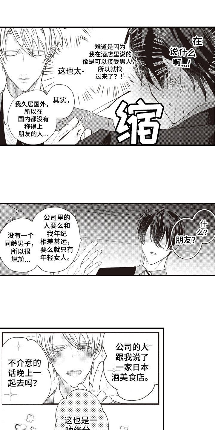第3章：醉了
