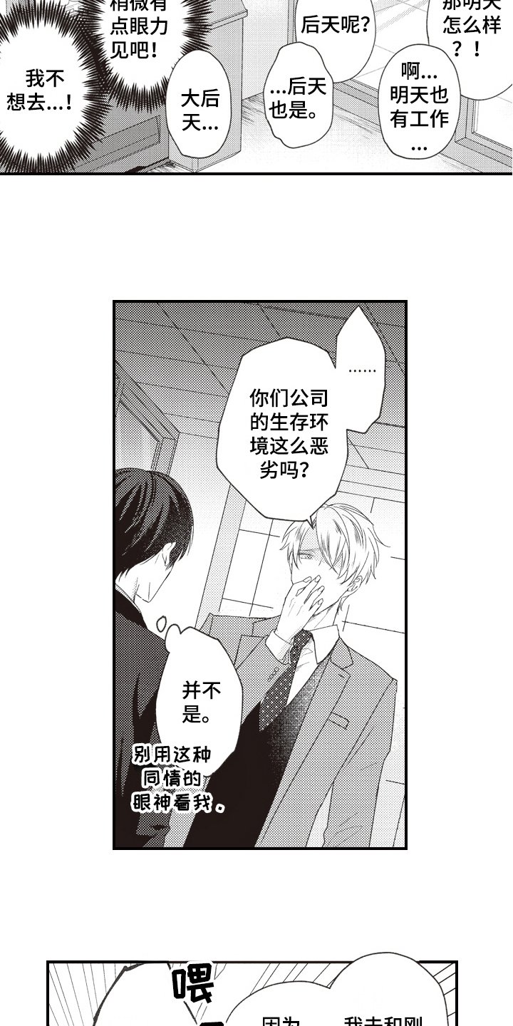 第3章：醉了