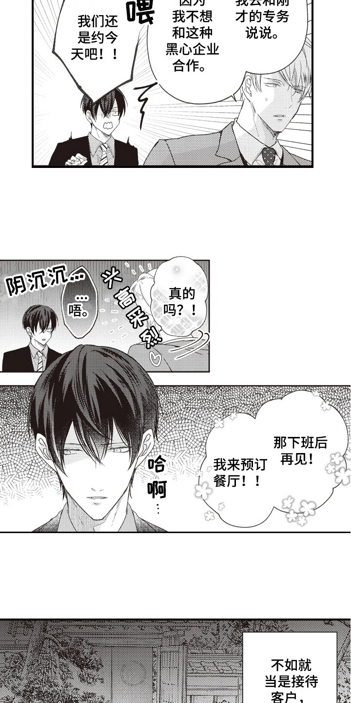 第3章：醉了