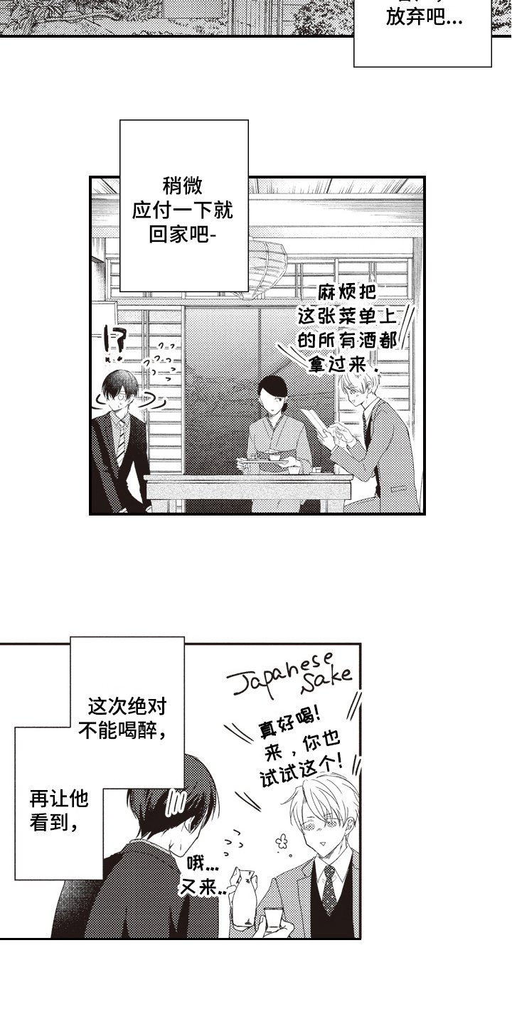 第3章：醉了