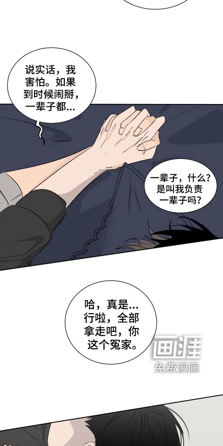第16章：负责【完结】