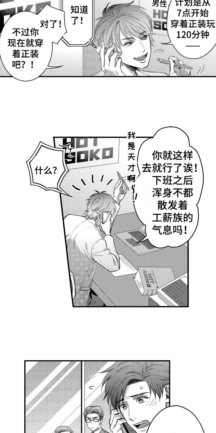 第1章：喜欢的类型